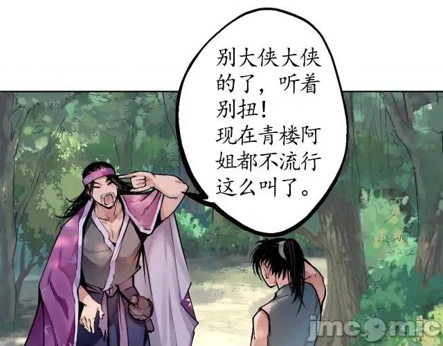 藏锋行 藏锋行039 第39回 称兄道弟.zip 第55页