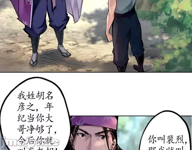 藏锋行 藏锋行039 第39回 称兄道弟.zip 第56页