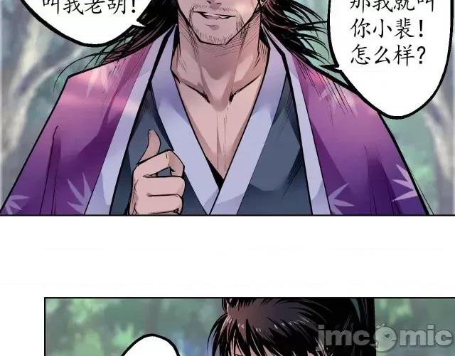 藏锋行 藏锋行039 第39回 称兄道弟.zip 第57页