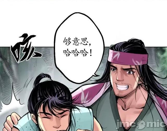 藏锋行 藏锋行040 第40回 桴鼓相应.zip 第28页