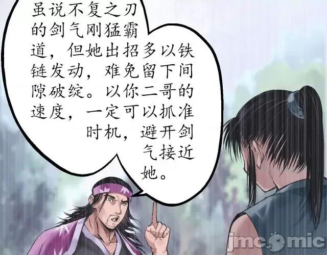 藏锋行 藏锋行040 第40回 桴鼓相应.zip 第43页
