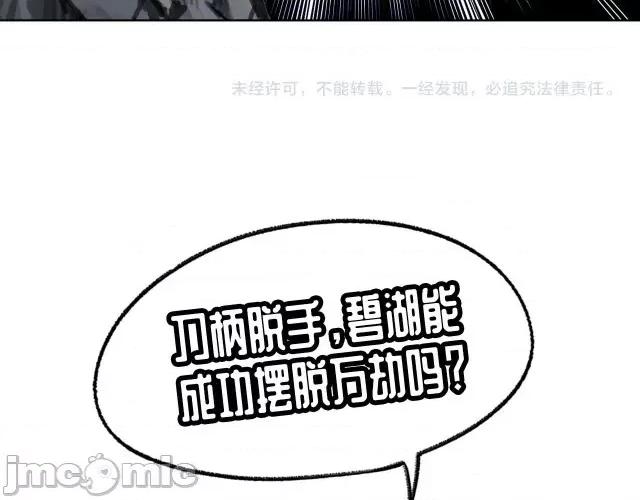 藏锋行 藏锋行040 第40回 桴鼓相应.zip 第77页