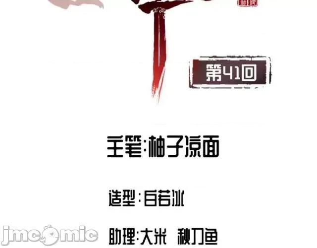 藏锋行 藏锋行041 第41回 就近入城.zip 第2页