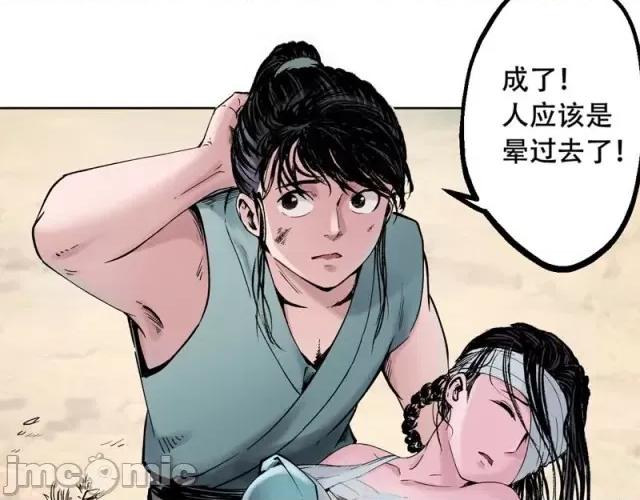 藏锋行 藏锋行041 第41回 就近入城.zip 第22页