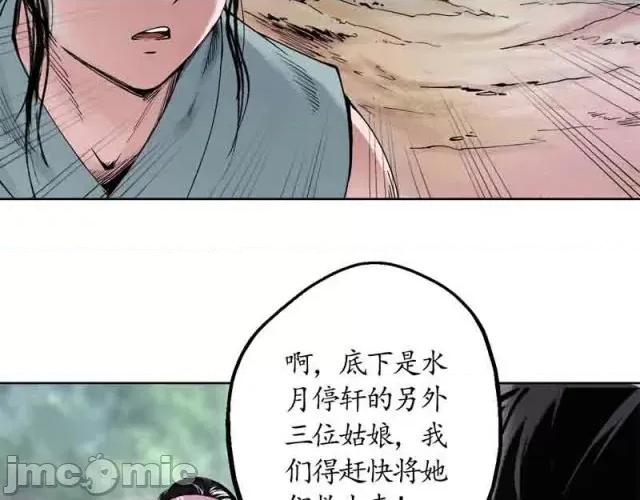 藏锋行 藏锋行041 第41回 就近入城.zip 第31页