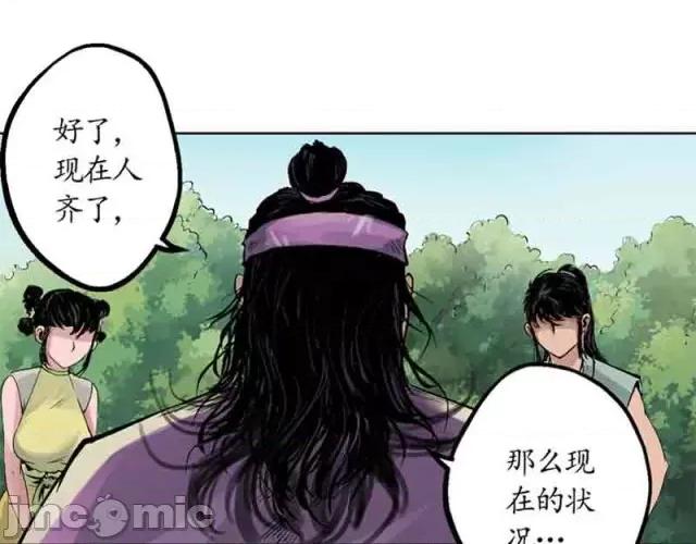 藏锋行 藏锋行041 第41回 就近入城.zip 第37页