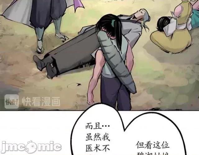 藏锋行 藏锋行041 第41回 就近入城.zip 第40页