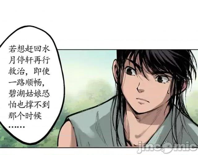 藏锋行 藏锋行041 第41回 就近入城.zip 第43页