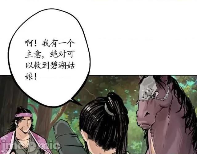 藏锋行 藏锋行041 第41回 就近入城.zip 第55页
