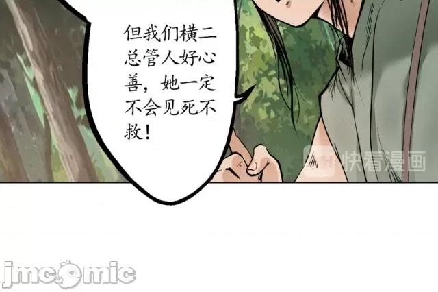 藏锋行 藏锋行041 第41回 就近入城.zip 第59页