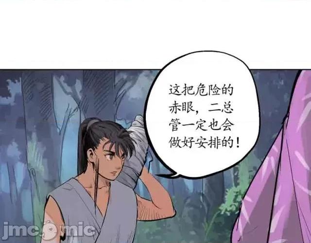 藏锋行 藏锋行041 第41回 就近入城.zip 第60页