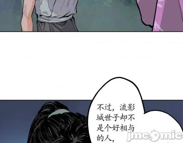 藏锋行 藏锋行041 第41回 就近入城.zip 第61页