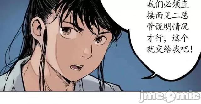 藏锋行 藏锋行041 第41回 就近入城.zip 第62页