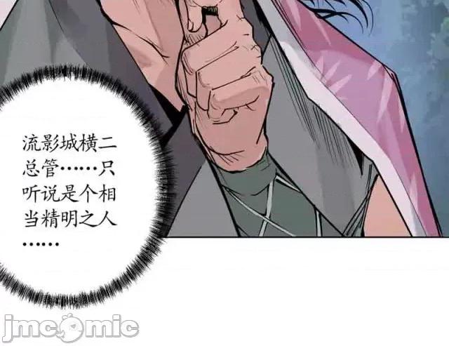 藏锋行 藏锋行041 第41回 就近入城.zip 第64页