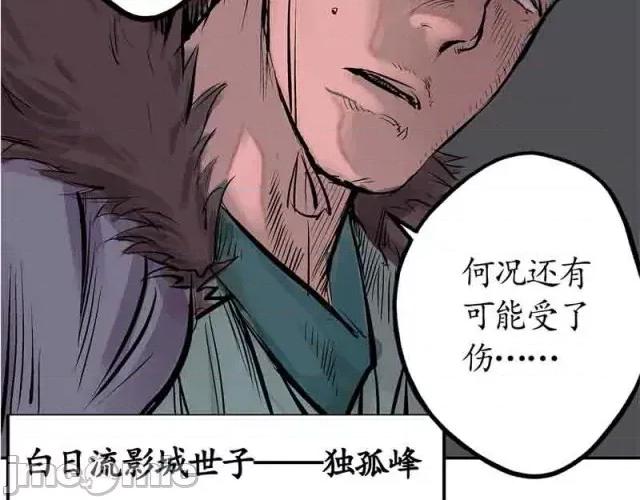 藏锋行 藏锋行041 第41回 就近入城.zip 第79页