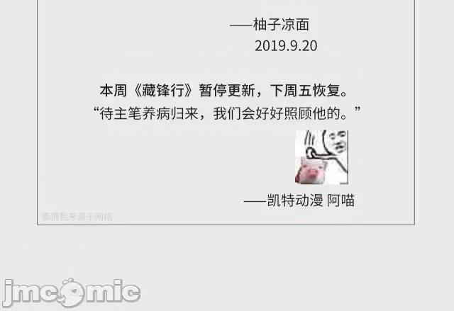 藏锋行 藏锋行042 停更公告.zip 第2页