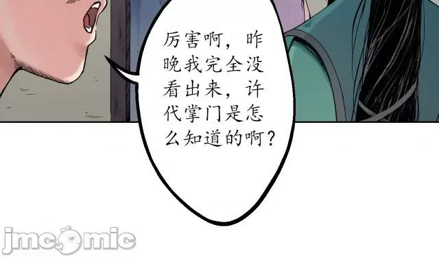 藏锋行 藏锋行043 第42回 白日流影.zip 第17页