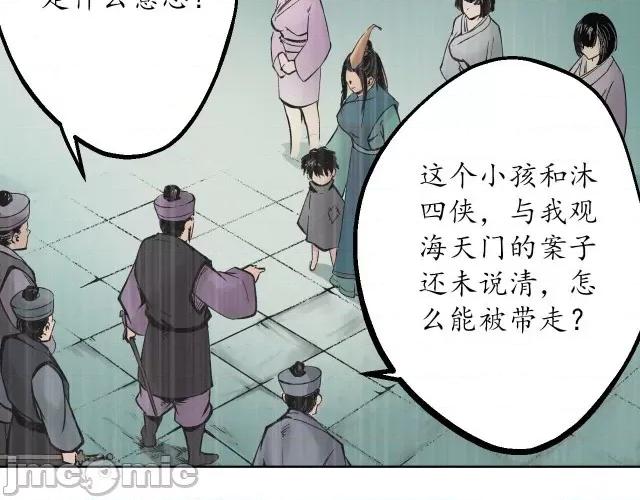 藏锋行 藏锋行043 第42回 白日流影.zip 第20页