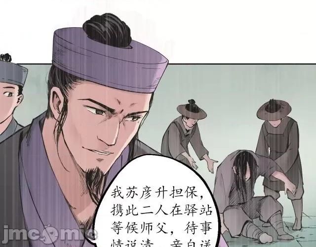 藏锋行 藏锋行043 第42回 白日流影.zip 第21页