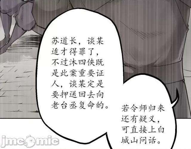 藏锋行 藏锋行043 第42回 白日流影.zip 第27页