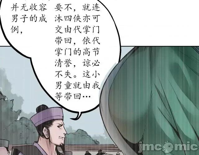 藏锋行 藏锋行043 第42回 白日流影.zip 第29页