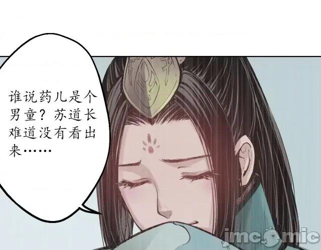 藏锋行 藏锋行043 第42回 白日流影.zip 第31页