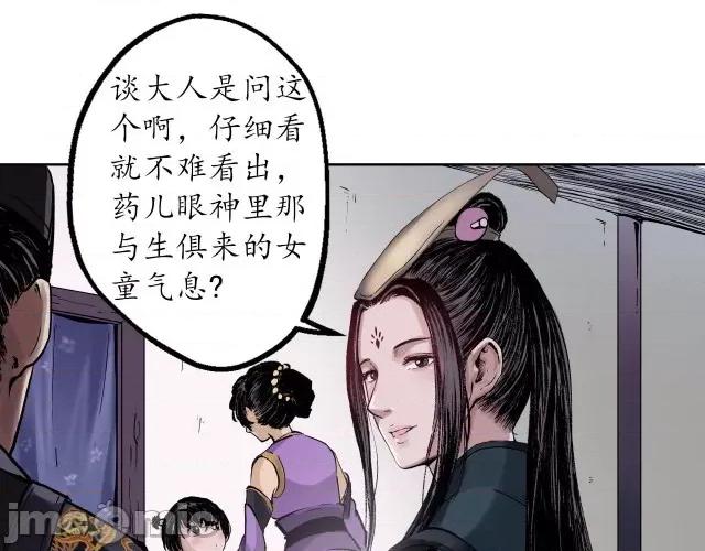 藏锋行 藏锋行043 第42回 白日流影.zip 第33页