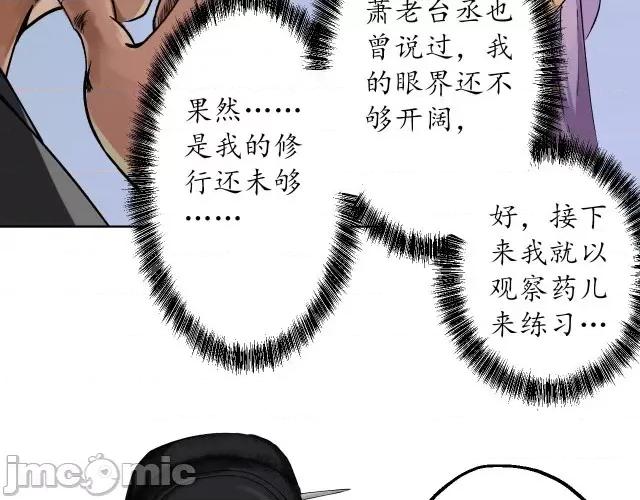 藏锋行 藏锋行043 第42回 白日流影.zip 第36页