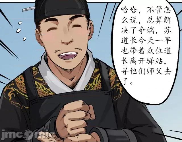 藏锋行 藏锋行043 第42回 白日流影.zip 第37页