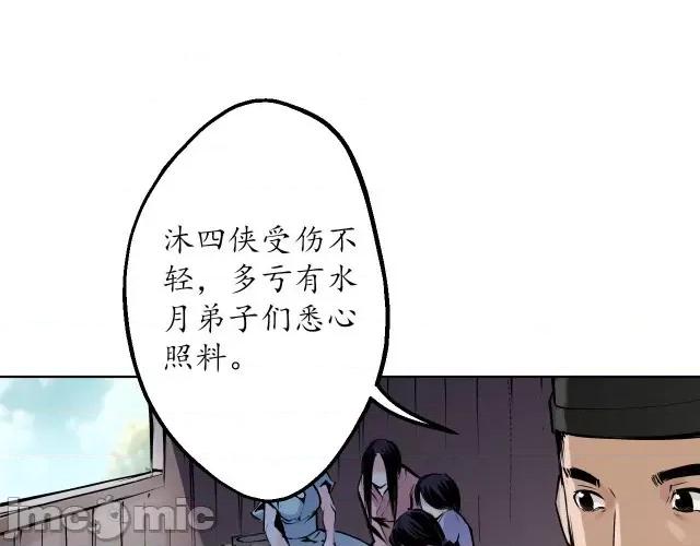 藏锋行 藏锋行043 第42回 白日流影.zip 第39页