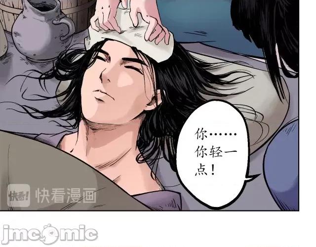 藏锋行 藏锋行043 第42回 白日流影.zip 第42页