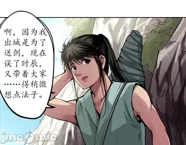 藏锋行 藏锋行043 第42回 白日流影.zip 第57页