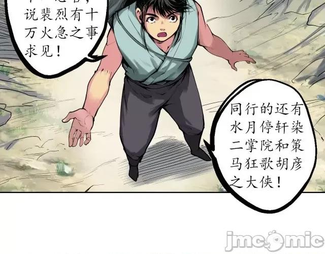 藏锋行 藏锋行043 第42回 白日流影.zip 第60页