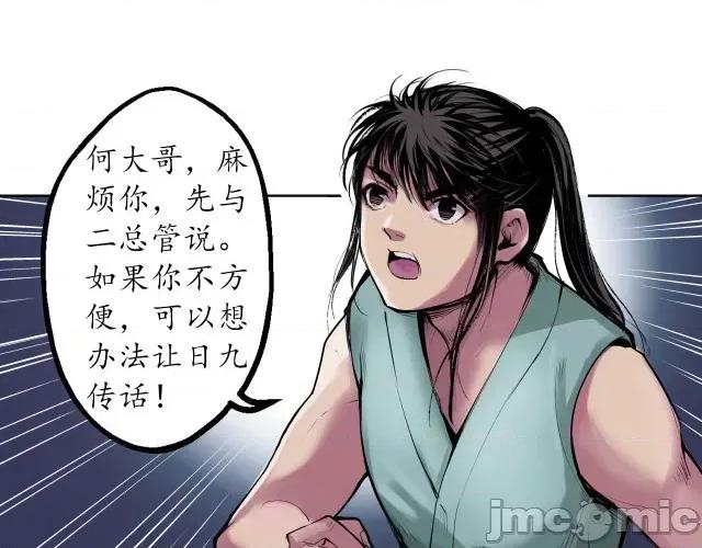 藏锋行 藏锋行043 第42回 白日流影.zip 第62页