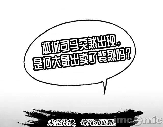 藏锋行 藏锋行043 第42回 白日流影.zip 第73页