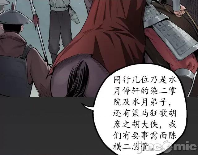 藏锋行 藏锋行044 第43回 剑拔弩张.zip 第8页