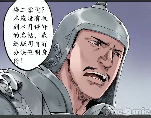 藏锋行 藏锋行044 第43回 剑拔弩张.zip 第10页