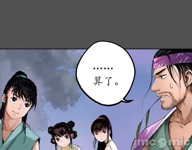 藏锋行 藏锋行044 第43回 剑拔弩张.zip 第18页