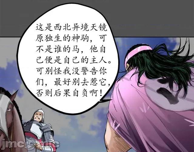 藏锋行 藏锋行044 第43回 剑拔弩张.zip 第20页