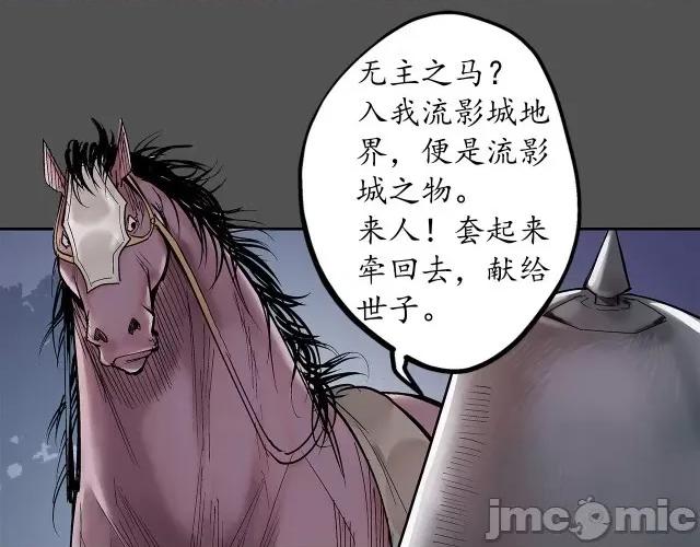 藏锋行 藏锋行044 第43回 剑拔弩张.zip 第23页