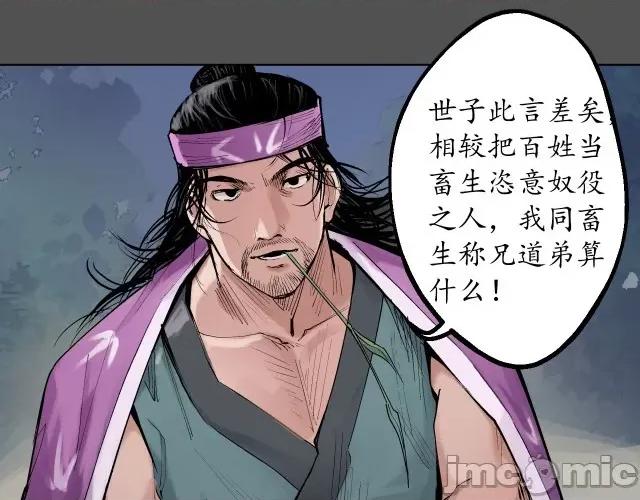 藏锋行 藏锋行044 第43回 剑拔弩张.zip 第52页