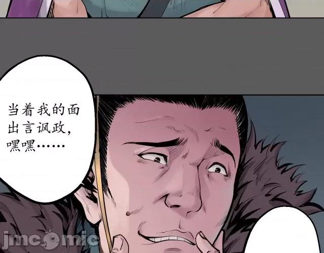 藏锋行 藏锋行044 第43回 剑拔弩张.zip 第53页