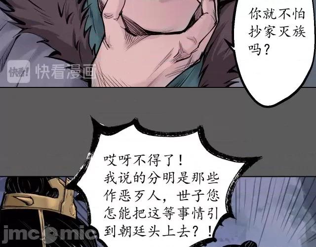 藏锋行 藏锋行044 第43回 剑拔弩张.zip 第54页