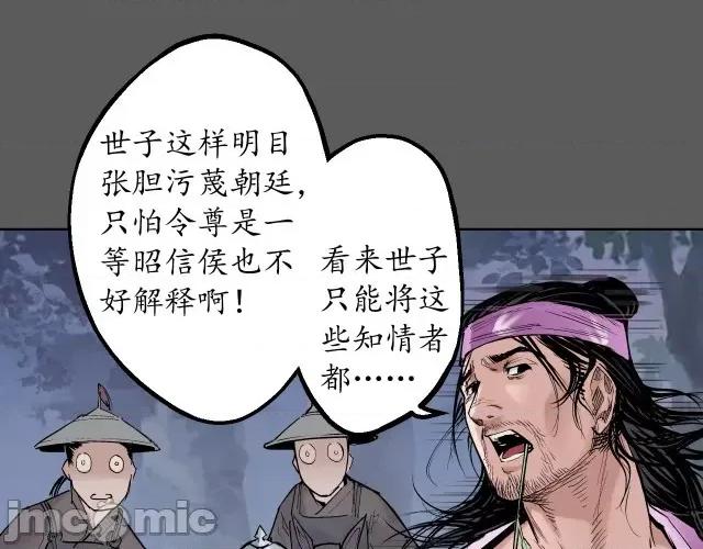 藏锋行 藏锋行044 第43回 剑拔弩张.zip 第56页