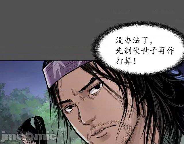 藏锋行 藏锋行044 第43回 剑拔弩张.zip 第64页