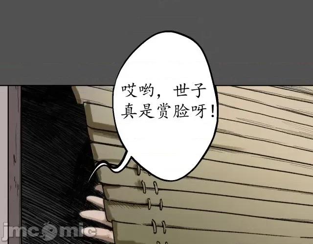 藏锋行 藏锋行044 第43回 剑拔弩张.zip 第72页