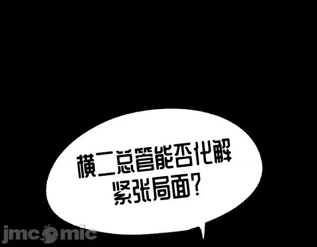 藏锋行 藏锋行044 第43回 剑拔弩张.zip 第74页