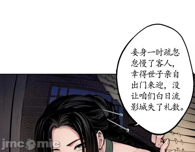 藏锋行 藏锋行045 第44回 暗香浮动.zip 第4页