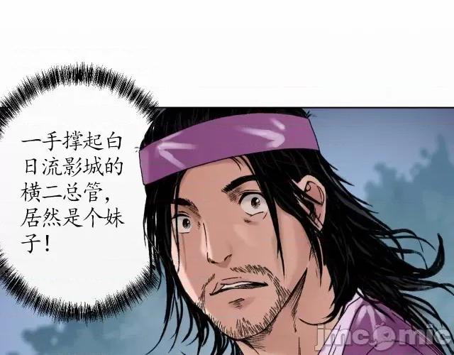 藏锋行 藏锋行045 第44回 暗香浮动.zip 第10页