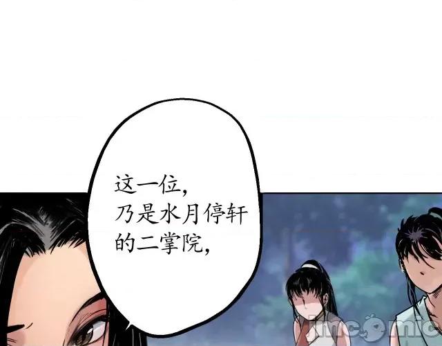 藏锋行 藏锋行045 第44回 暗香浮动.zip 第22页